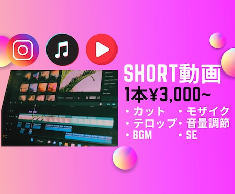 SNSのショート動画を編集いたします お気軽にお見積もりのご相談ください！ イメージ1