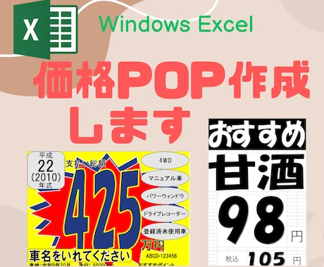 Excelで簡単に価格POP作成できます Excelに簡単入力で価格POP作成 イメージ1