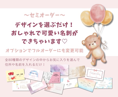 選ぶだけ！おしゃれで可愛い名刺デザインそろってます 印刷やフルオーダーも【有料オプション】にて対応いたします イメージ1