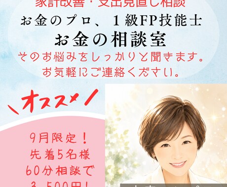 家計負担を軽く。ムリなく家計改善をサポートします イメージ1