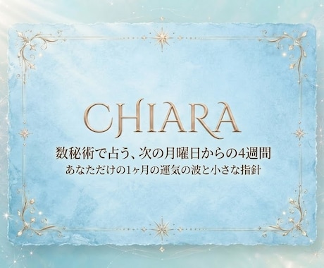 5名限定♦数秘術であなたの4週間の運勢を届けます 生きづらさの理由を総合鑑定し、あなたらしい選択を支えます イメージ1