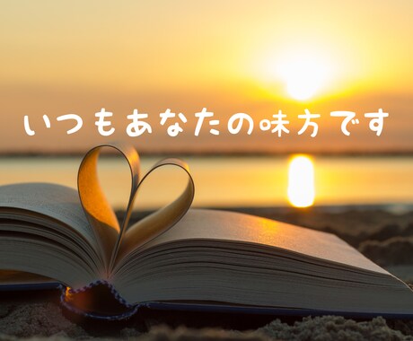 ちょっと誰かと話したい時に｜5分でもお話聞きます 5分からOK ゆるくお話聞きます　疲れた・愚痴掃き出し・暇 イメージ2