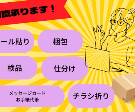 内職！軽作業！子どもの物の記名！も代行します イメージ1