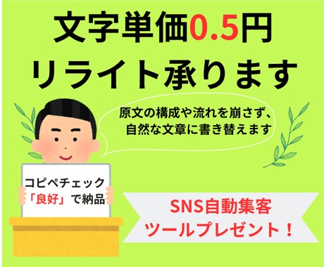 1文字0,5円でリライト承ります 類似率・一致率・良好な状態で納品します。 イメージ1