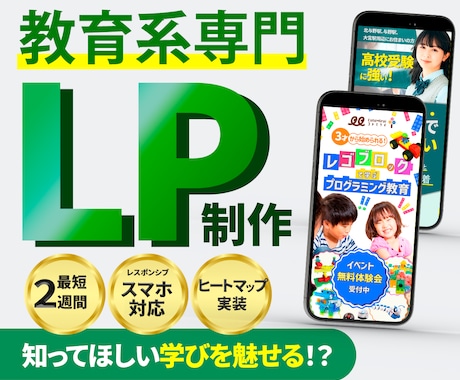 教育系分野特化のLP制作を致します 早大卒、4年塾講師経験から効果のあるLPを制作します。 イメージ1