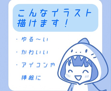 なんでも屋のさめさん【即納】ゆるいイラスト描きます ゆるくて、ちょっと脱力。SNSアイコン等にぴったり!! イメージ1