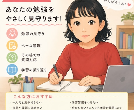 自宅での勉強時間をオンラインでサポートします 保護者に代わって、家庭での学習時間を見守ります イメージ1