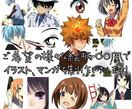 ご希望の絵柄・○○風でイラスト、マンガを制作します 万人受けから萌え系まで！ご希望の絵柄出来る限り再現します！ イメージ1