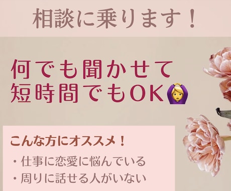 悩みや愚痴など何でもお話お聞きいたします 頑張ってるあなたを癒します♡何でもお話しください！ イメージ1