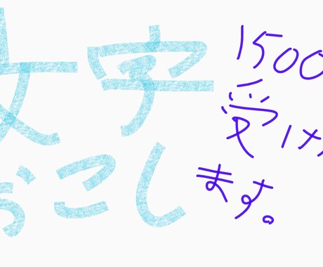 音声や動画画像から文字起こし1500円からやります どのような画像でも大丈夫です。 イメージ1