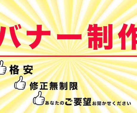 バナー制作します 格安でバナーをお探しの方！！必見！ イメージ2