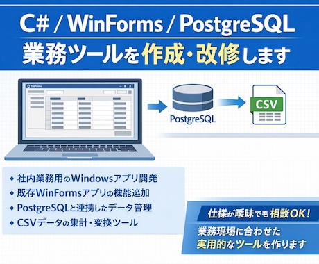 デスクトップアプリで業務ツールを開発します 業務で使うツールやアプリを作成・改修いたします。 イメージ1