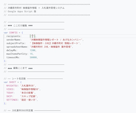 全国対応！自治体入札情報を毎日自動収集ます 情報提供、キーワード自由設定・スプレッド案件管理付き イメージ2