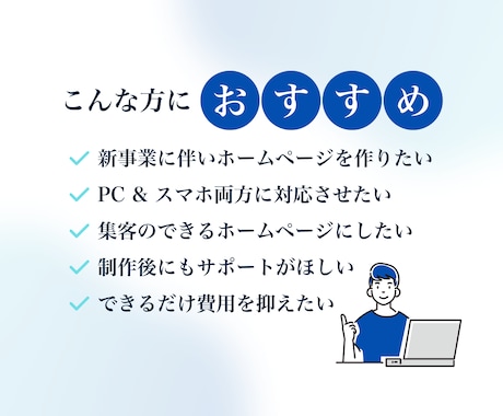 集客に繋がるホームページを制作します 初心者の方でも安心！丁寧＆迅速に対応します イメージ2