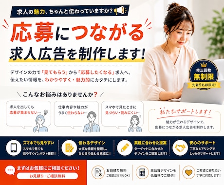 応募したくなる求人・採用チラシを制作します 仕事内容や職場の魅力がひと目で伝わるデザインに仕上げます◎ イメージ2