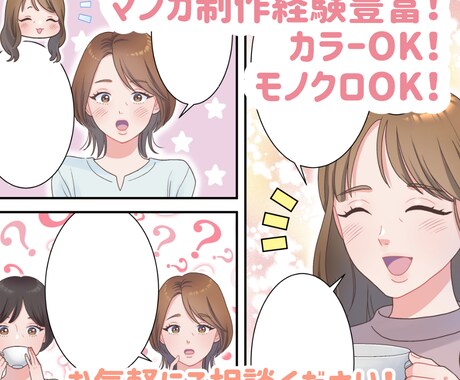 カラー、モノクロ、正方形も対応！マンガ描きます 広告、LP、YouTube、エッセイなどご相談ください！ イメージ2