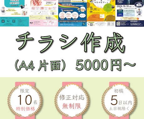 格安で【集客できるチラシデザイン】承ります ＼先着30名様特別価格／集客のためのチラシ作成☆