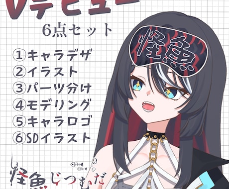 Vtuberデビューに必要なものすべて揃います