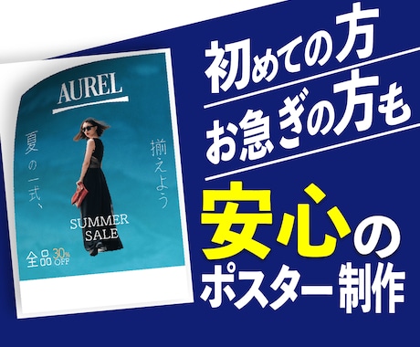 初めての方・お急ぎの方も安心のポスター制作します 丁寧なヒアリングと半日以内返信であなたのお悩みを解決！！ イメージ1