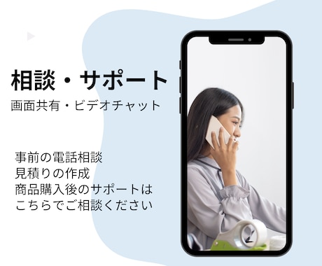 相談・サポートします 画面共有・ビデオチャットで相談しよう イメージ1