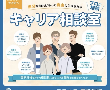 あなたの未来をご支援いたします キャリアのモヤモヤ、お悩み、まずはお気軽にご相談ください。 イメージ1
