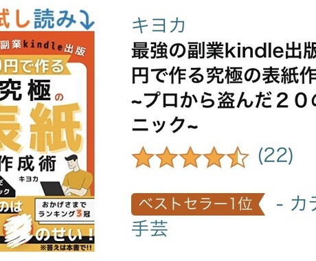 2000円で電子書籍の表紙作ります 【表紙作成術の本】を書いたkindle作家が作ります イメージ2