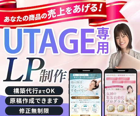 原稿から丸投げOK！女性に売れるLP制作します 講座・セミナー系の実績多数！経験を元にご提案できます◎ イメージ1