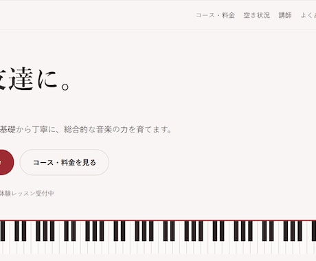 現役教室オーナーが教室・習い事のHPを制作します イメージ1