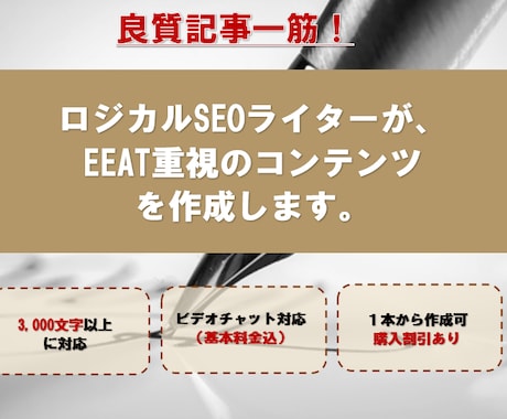 ヒアリングからEEATを考慮した記事を作成します ビジネス分野に幅広く対応。あなたの専門性をSEO記事化！ イメージ1