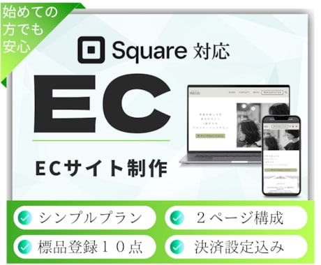 金融関係30年のお金のプロがECサイトを作成します Square×お金の専門家｜デザイン＆操作性に特化ECサイト イメージ1