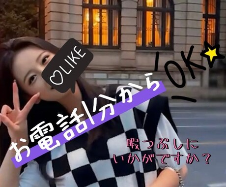 暇つぶしになります 1分からOK！なんでもOKの暇つぶし相手にどうぞ！ イメージ1