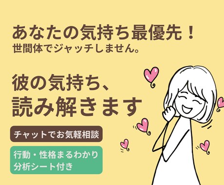 モヤモヤ・曖昧な関係をズバリ翻訳します あなたの気持ち×彼の本音、まるっと言語化！ イメージ1
