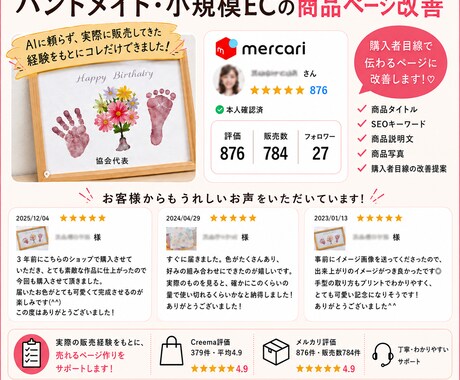 ハンドメイド商品ページ　相談＆改善します 取引評価1,000件以上｜販売経験からチェック イメージ2