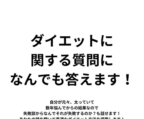 悩みを聞いてダイエットをオーダーメイドで設計します 元文化部、運動習慣なし、デスクワーク、とにかく痩せたい人向け イメージ2