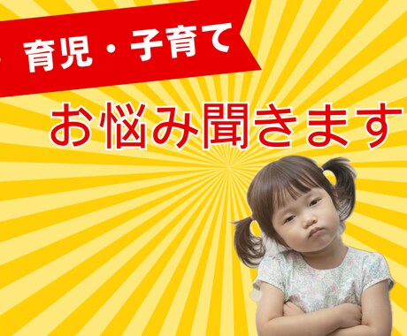 ベテラン子育てママ（看護師）が愚痴・お悩み聞きます 育児/不安/ママ友/発達のお悩み/孤独育児✨何でも イメージ1