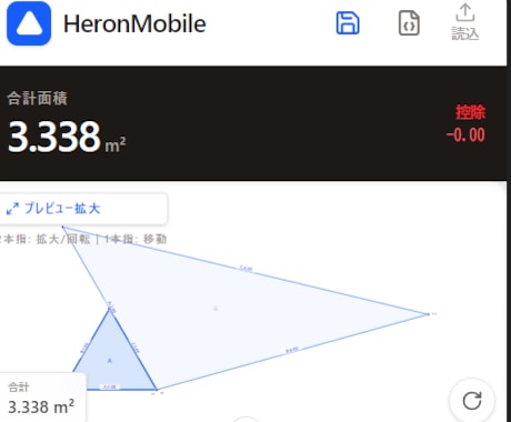スマホでヘロン計算：アプリ提供します 測量・現況図・面積計算・ヘロン計算・効率化・スマホでOK イメージ1