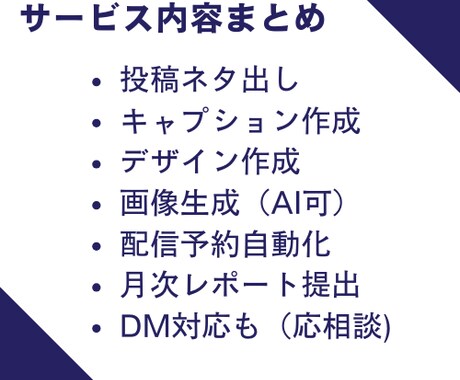 AI×SNSで集客自動化サポートします 中小企業向け！AI活用で楽にSNS集客支援します イメージ2