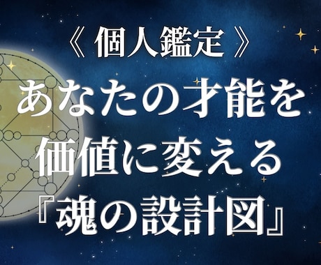 あなたの【才能を価値に変える】ルートお伝えします 海外で人気のDestiny Matrix！ イメージ1
