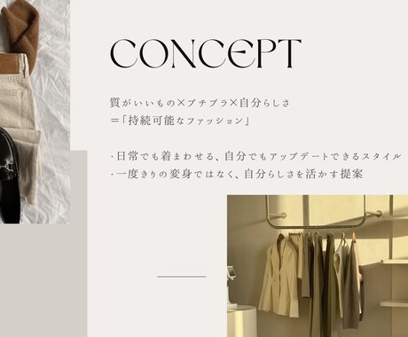 現役モデルが「あなたに合う」スタイルを提案します 質がいいもの×プチプラ×自分らしさ＝持続可能なファッション イメージ1