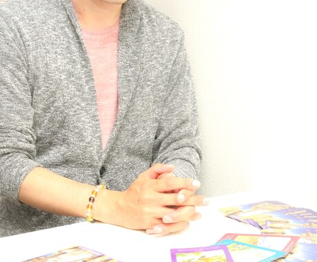 タロットで貴方の中にある答えを導き出します 悩みに寄り添い、前に進んでいくためのお手伝いをいたします。 イメージ1