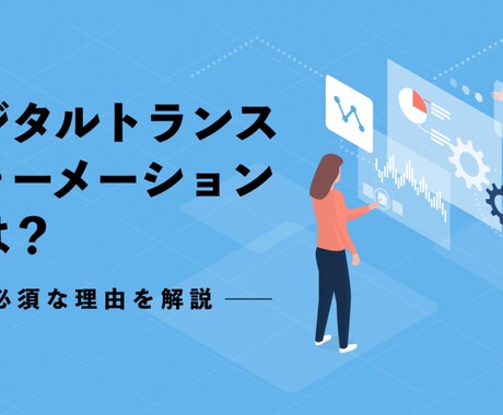 超効率！テレワークやDX推進のノウハウ教えます 今まで知らなかったデジタルツールの活用でビジネスが効率的に！ イメージ2
