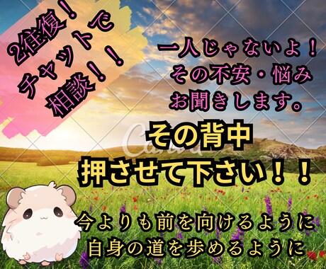 生きづらさを感じる方、前を向けるよう背中押します 人生の舵取りを!!心の悩み、一歩踏み出す勇気に寄り添います☆ イメージ1