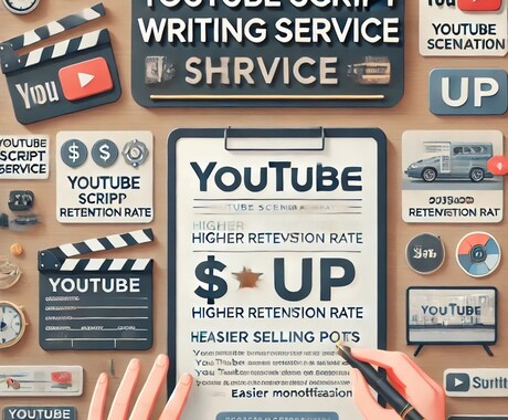 YouTube台本制作 視聴維持率UP狙います 視聴者を引きつけるストーリー構成で動画を成功へ！ イメージ1