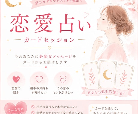 恋愛占い｜カードで心を整理します 未来ではなく、今のあなたに必要なメッセージをお届けします イメージ1