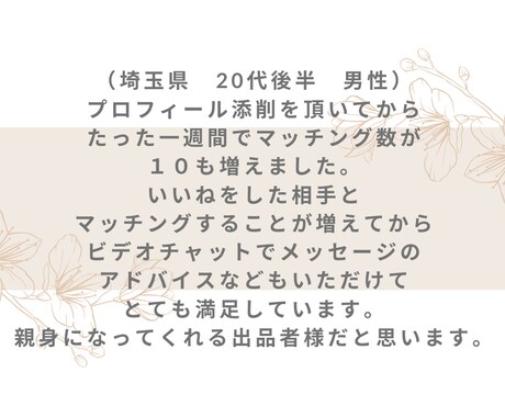 男性用⭐️マッチングアプリのプロフィール添削します ペアーズ攻略❣️“モテ”は表現次第で作れるのがアプリの時代 イメージ2