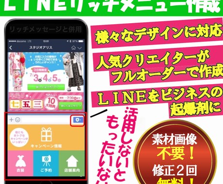 LINE公式アカウントのリッチメニュー作成致します 「思わず押したくなる」感情を揺さぶる画像でクリック数爆上げ！ イメージ1
