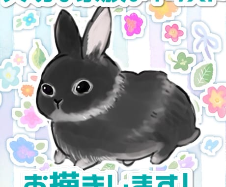 大切なご家族のイラスト描きます 大切な ꒰ うちの子 ꒱をゆるふわイラストにしませんか？ イメージ1