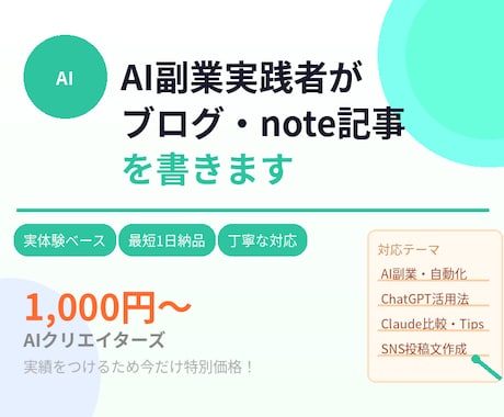 AI副業実践者がブログ・note記事を書きます 実体験ベース・AI副業の試行錯誤をそのまま記事に イメージ1