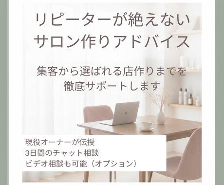 リピート率を上げたい方へ。アドバイスします お客さまから必要とされて愛される集客と仕組み作りを伝授します イメージ1