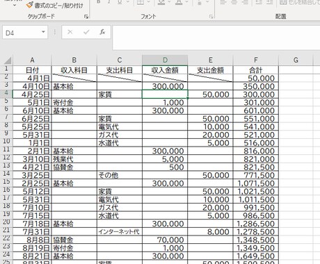 簡易的な家計簿で年間の支出を見直してみませんかます 日々、入力することで月々・年間の支出を目で見て確認できます。 イメージ2